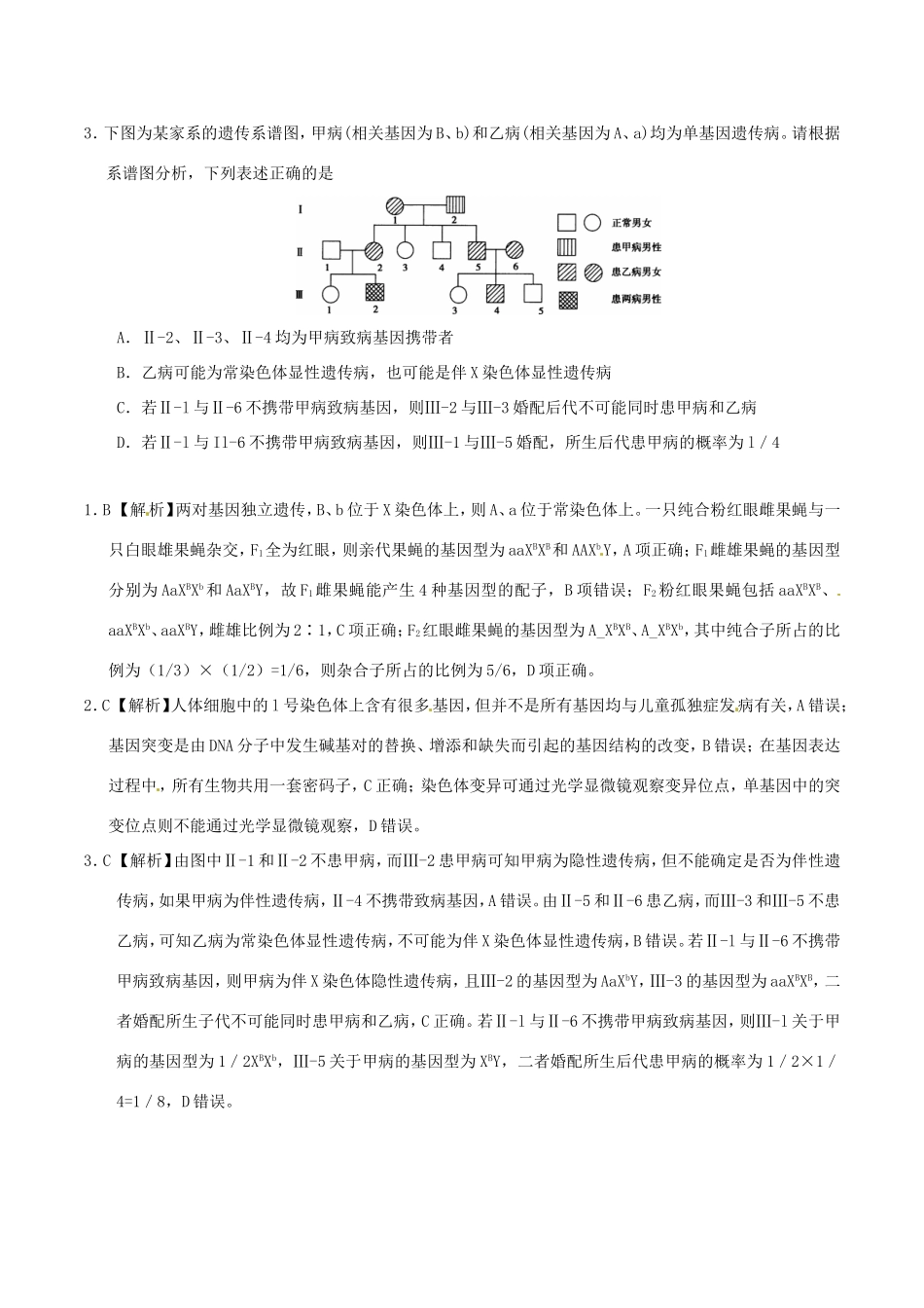 高考生物抢分神器 专题06 第06题-人教版高三生物试题_第3页