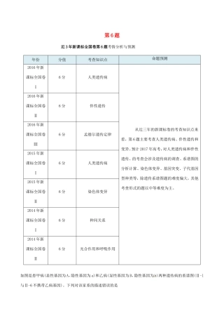 高考生物抢分神器 专题06 第06题-人教版高三生物试题
