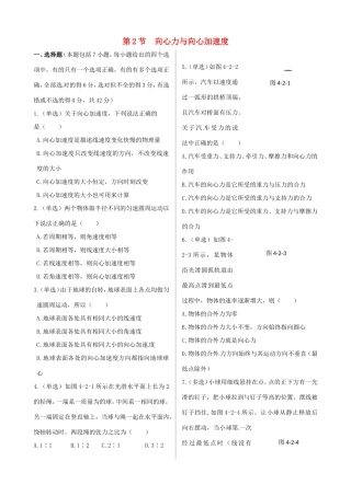 高中物理 第4章 第2节 向心力与向心加速度同步练测 鲁科版必修2