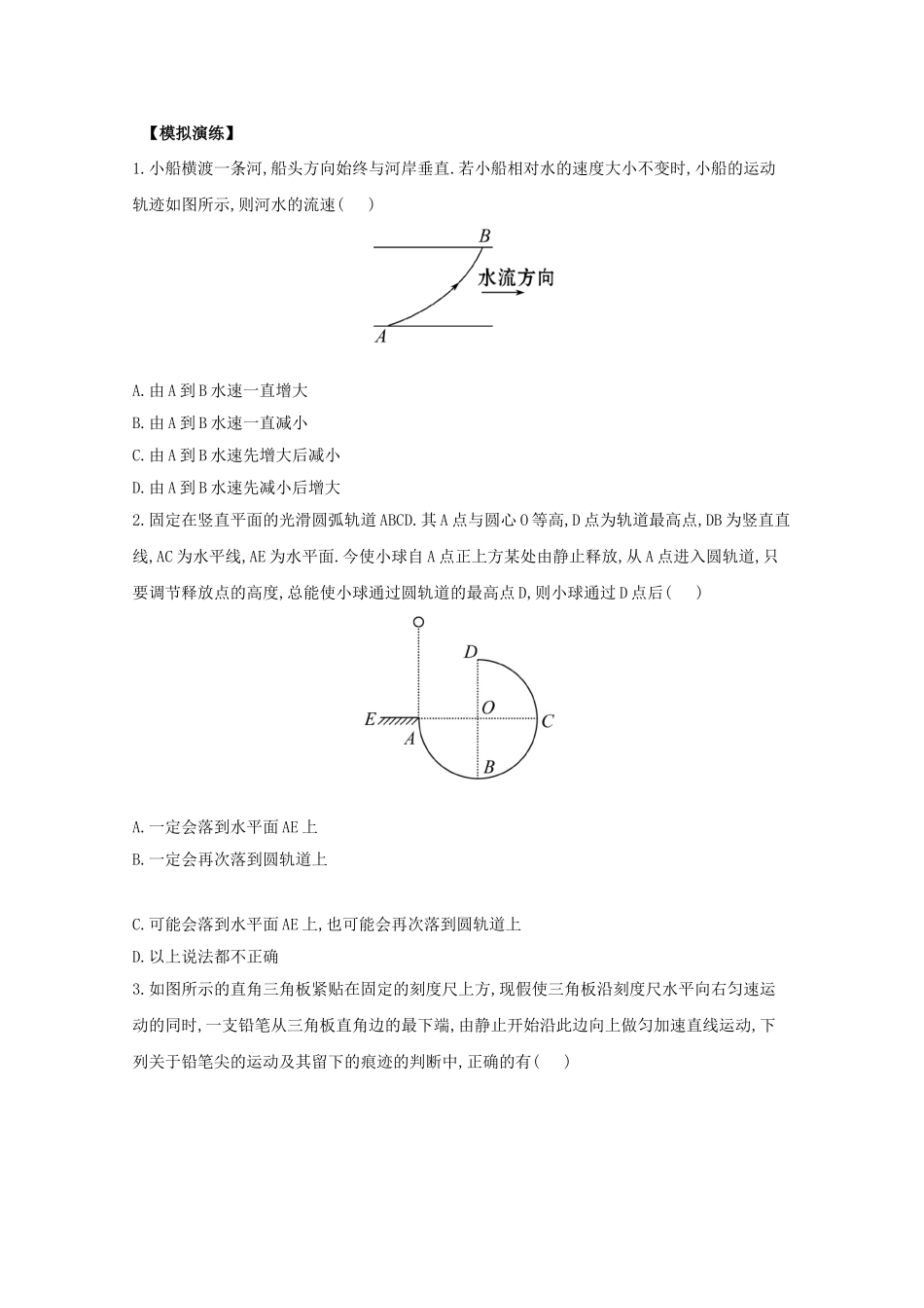 高考物理 极限预测四_第1页