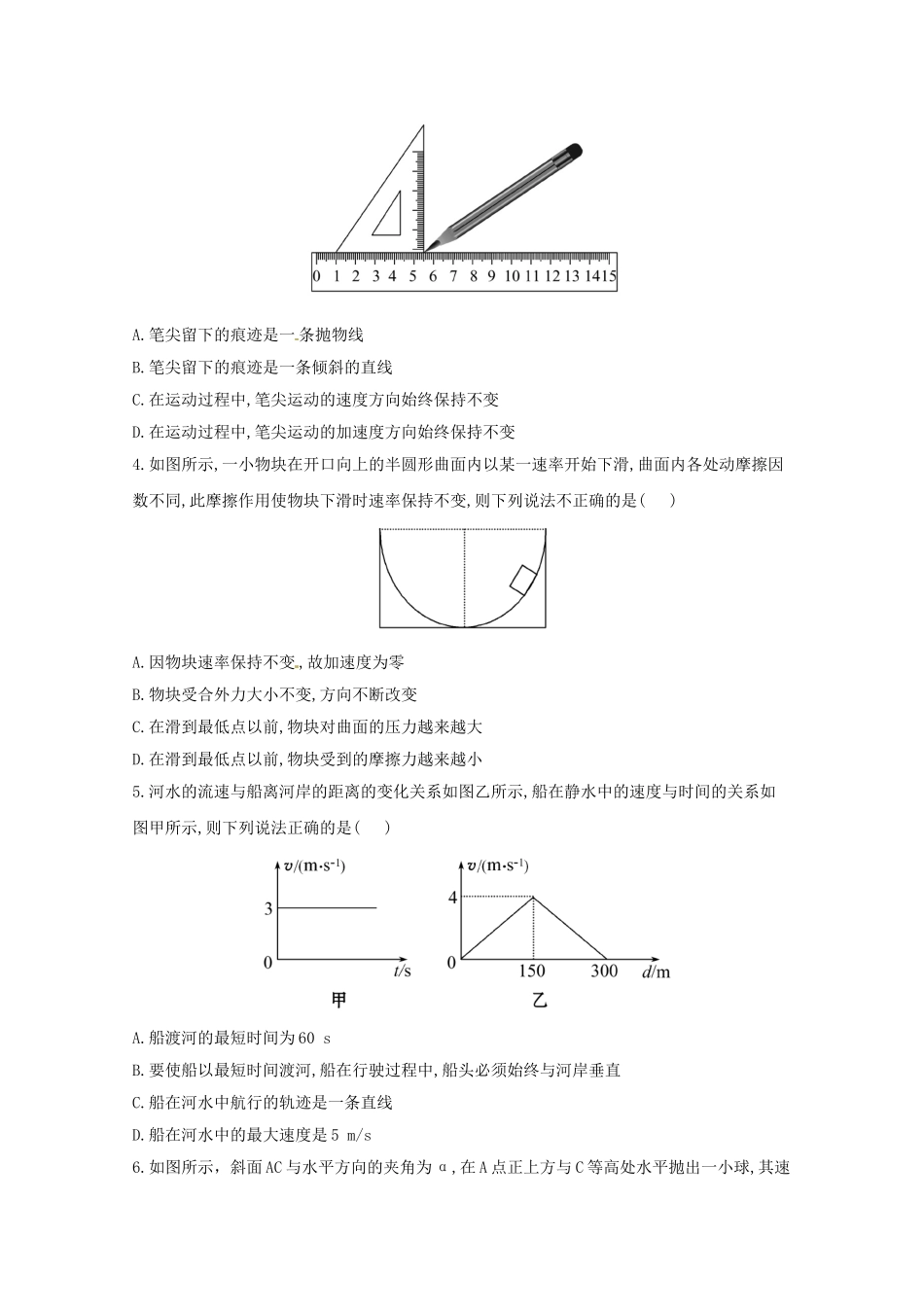 高考物理 极限预测四_第2页