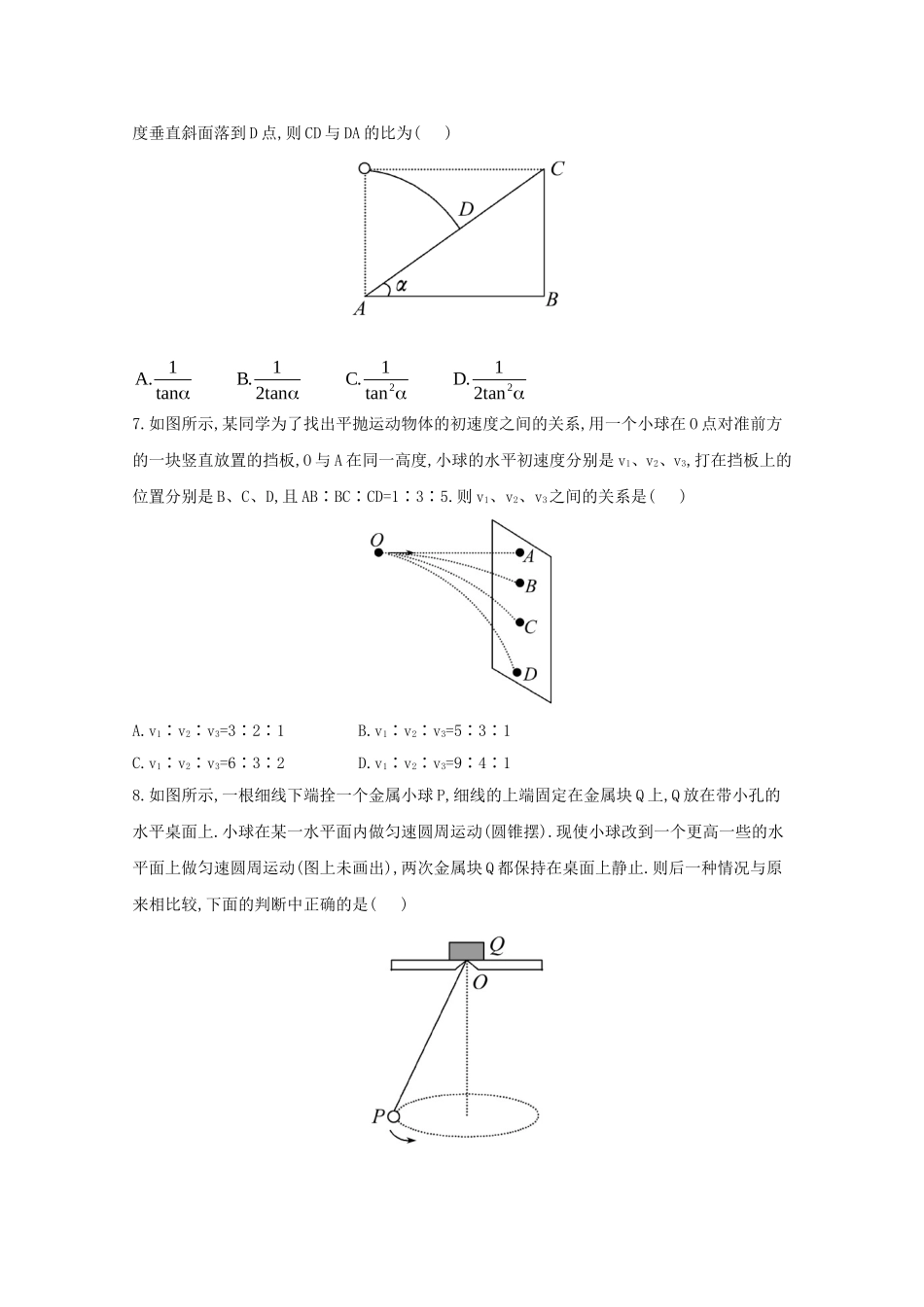 高考物理 极限预测四_第3页