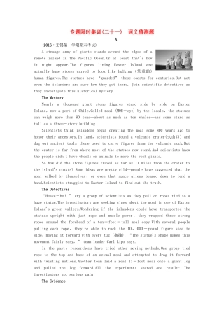 （江苏专版）高考英语二轮复习与策略 专题限时集训21 词义猜测题-人教版高三全册英语试题