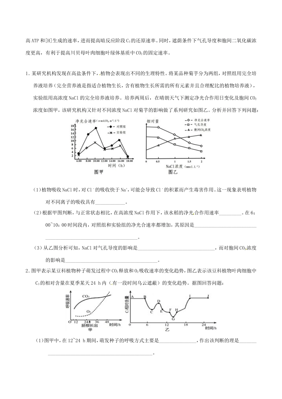 高考生物抢分神器 专题07 第29题-人教版高三生物试题_第3页
