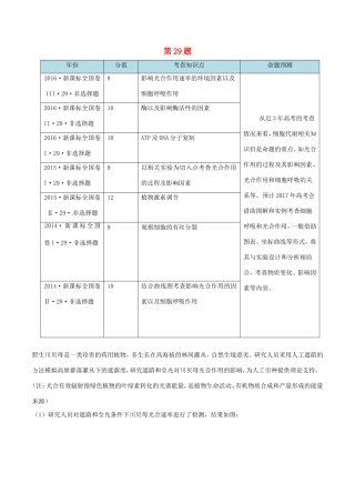 高考生物抢分神器 专题07 第29题-人教版高三生物试题