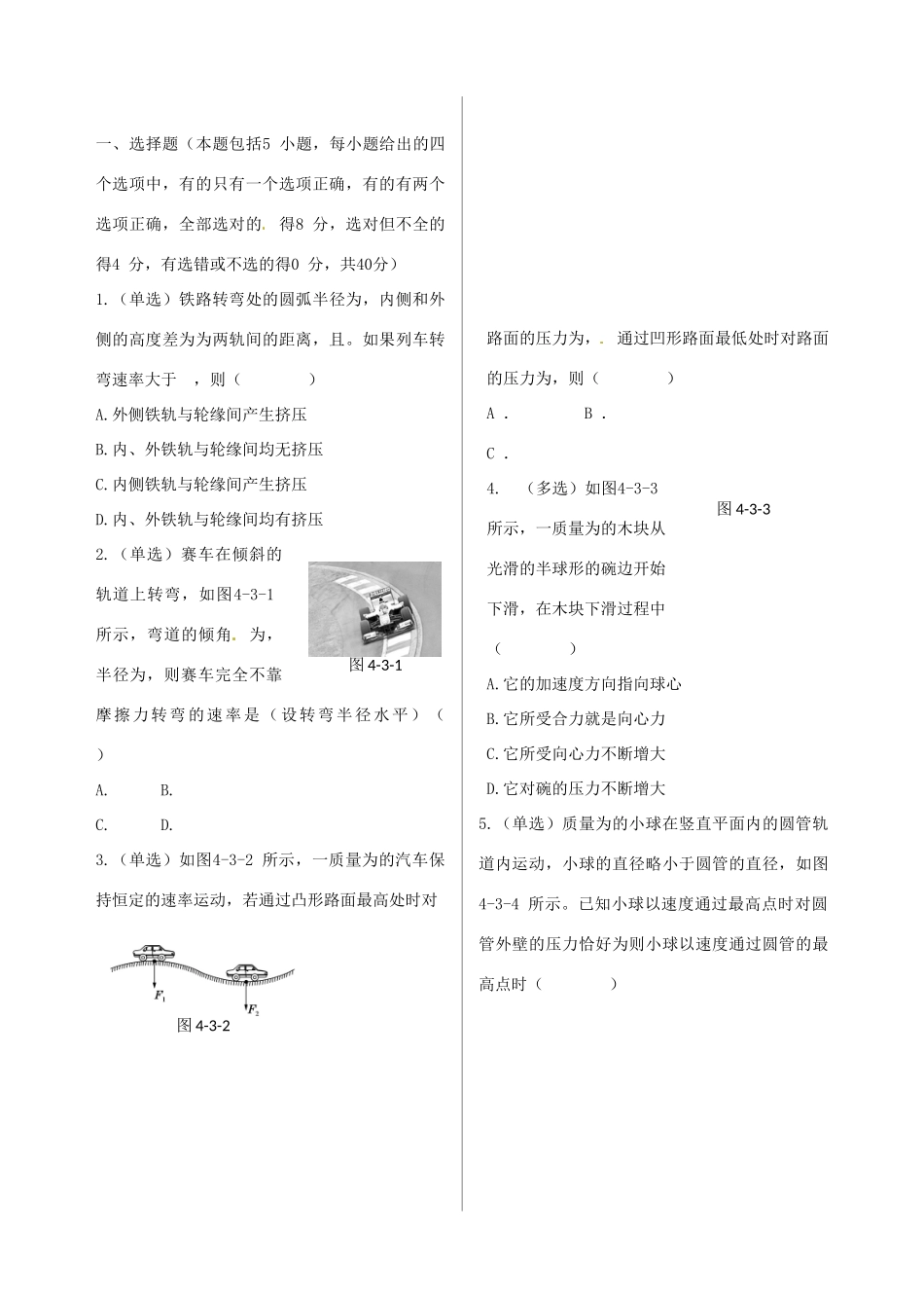 高中物理 第4章 第3节 向心力的实例分析同步练测 鲁科版必修2_第1页