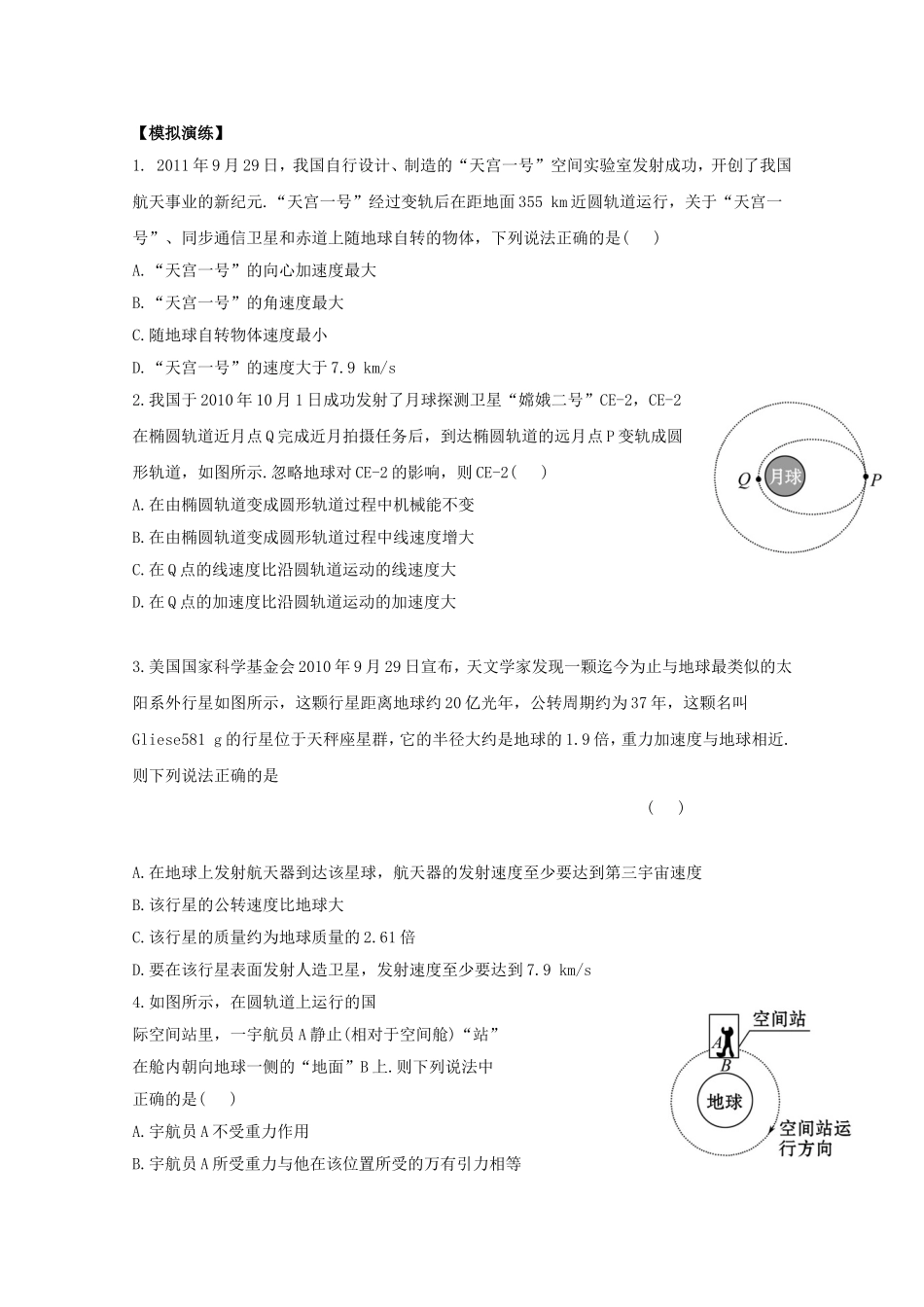 高考物理 极限预测五_第1页