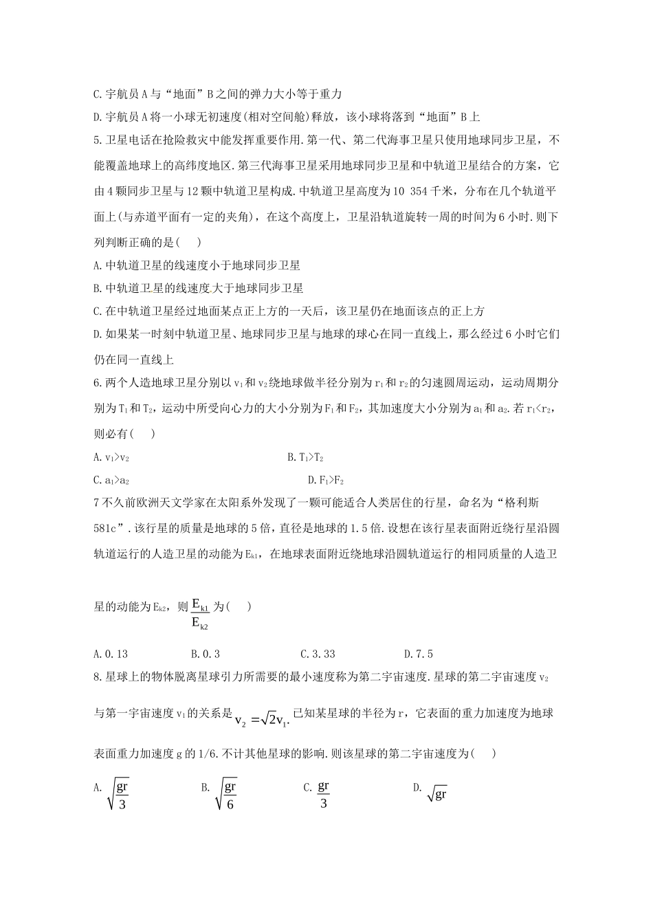 高考物理 极限预测五_第2页