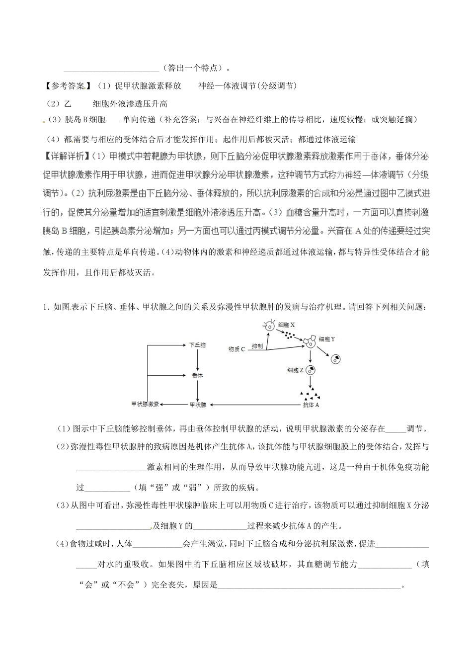 高考生物抢分神器 专题08 第30题-人教版高三生物试题_第2页