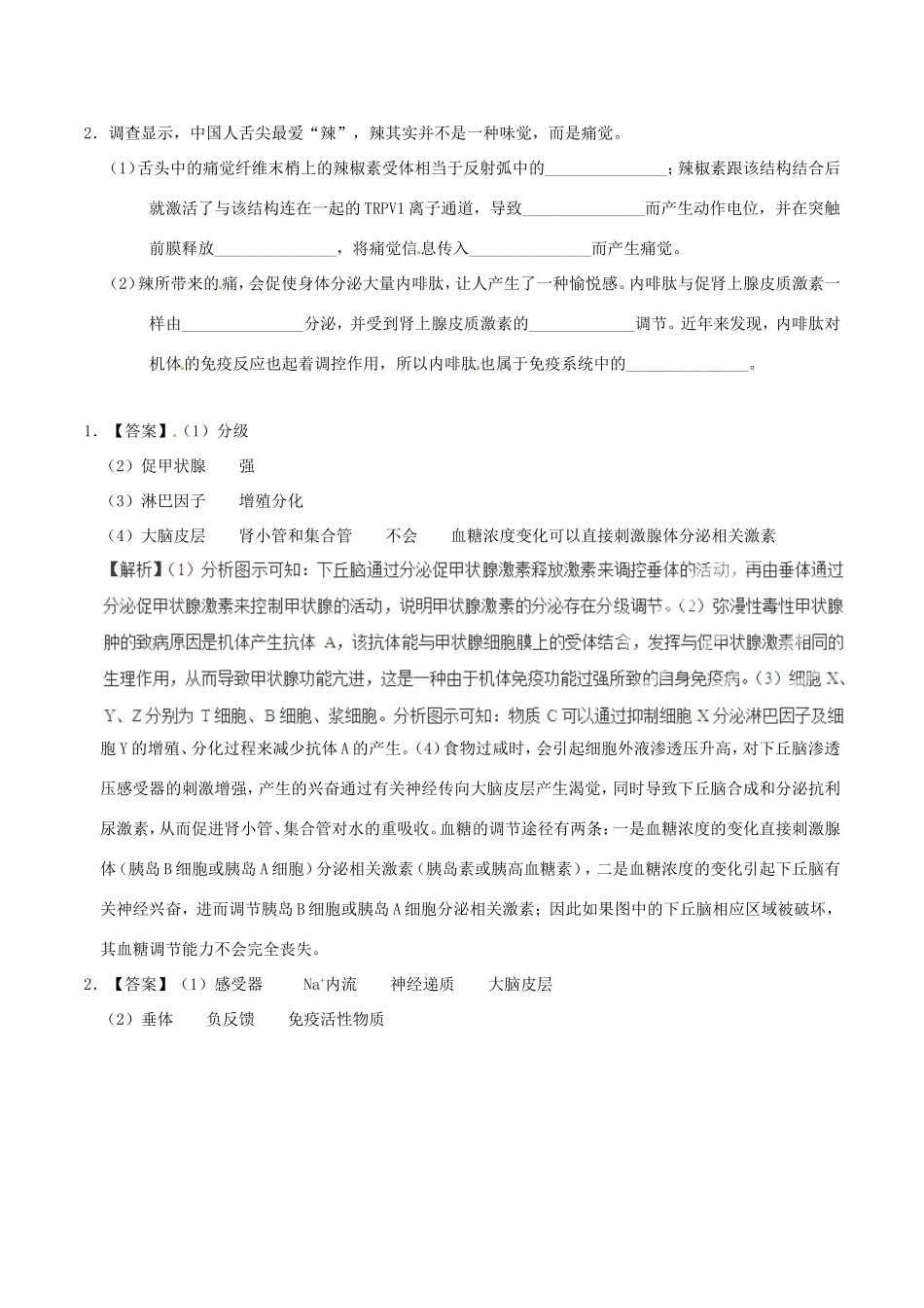 高考生物抢分神器 专题08 第30题-人教版高三生物试题_第3页