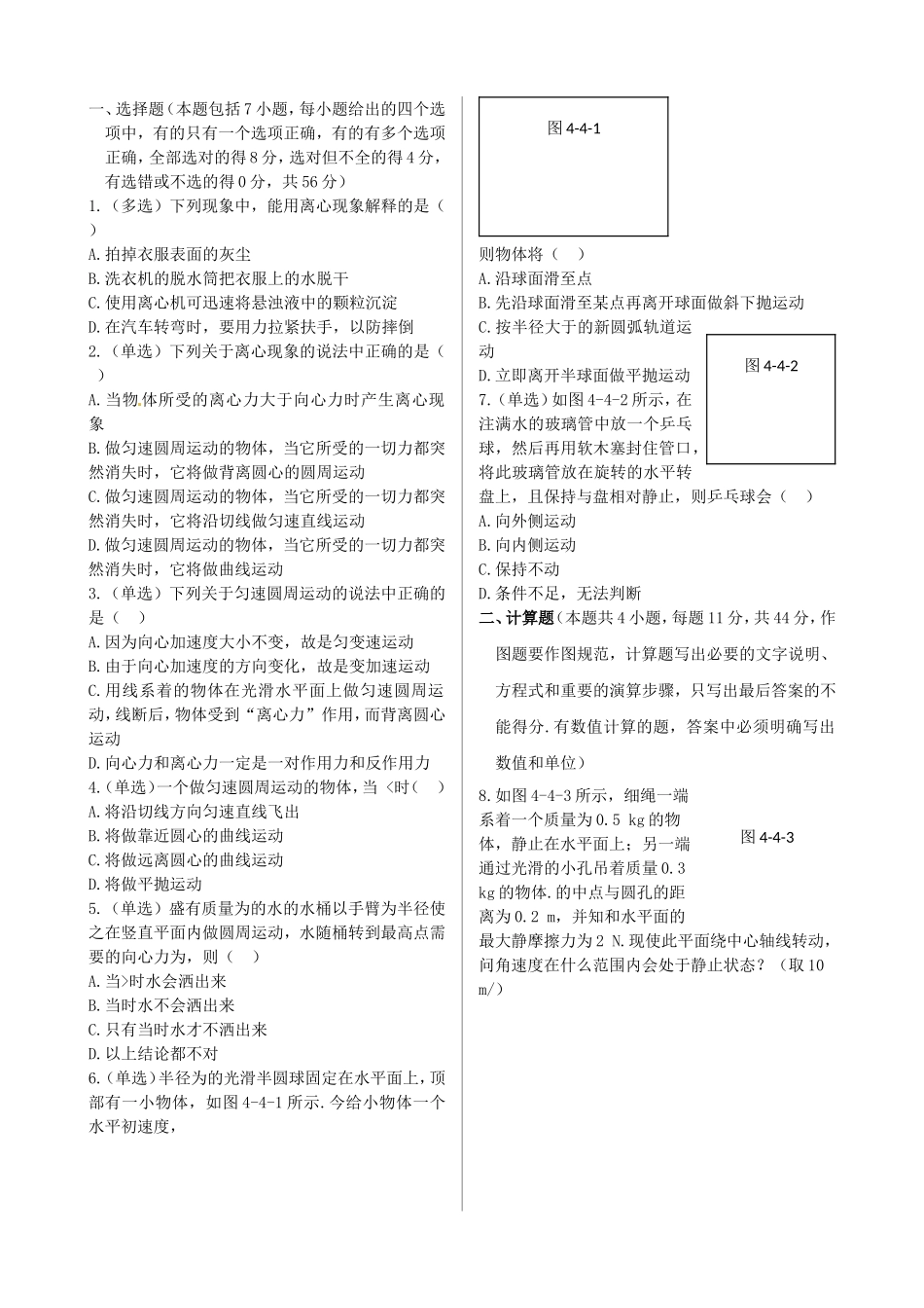 高中物理 第4章 第4节 离心运动同步练测 鲁科版必修2_第2页