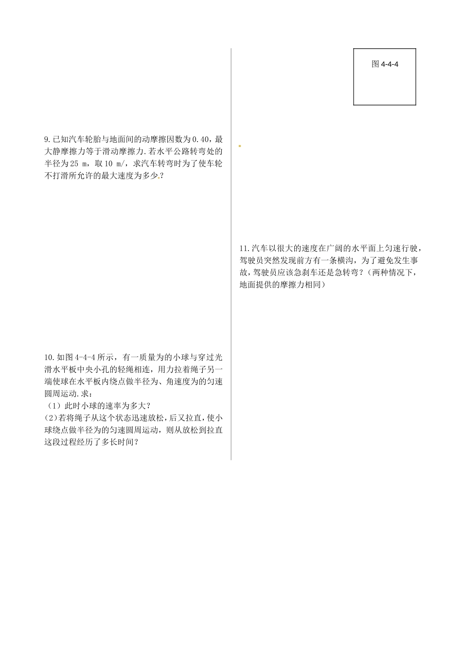 高中物理 第4章 第4节 离心运动同步练测 鲁科版必修2_第3页