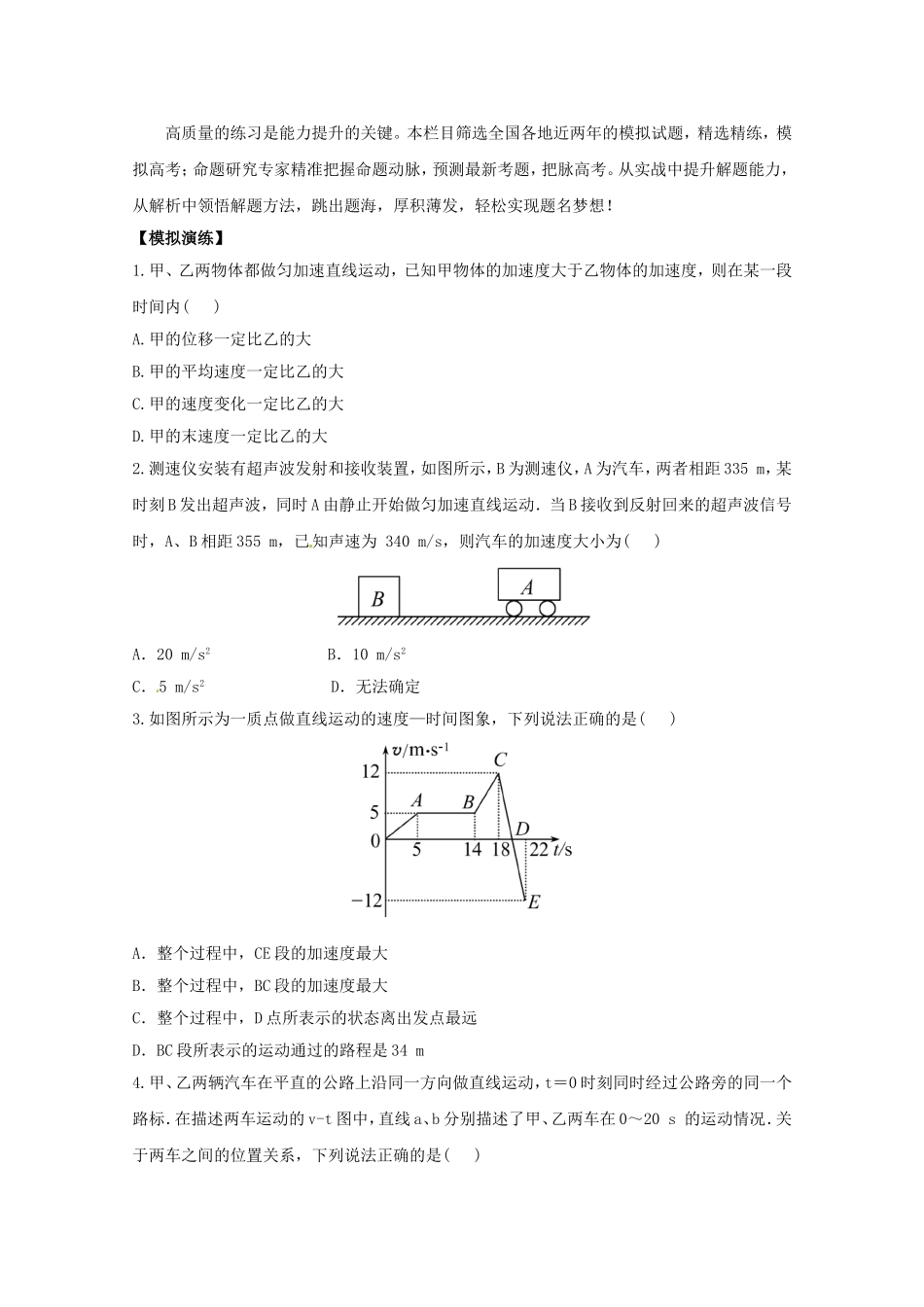 高考物理 极限预测一_第1页