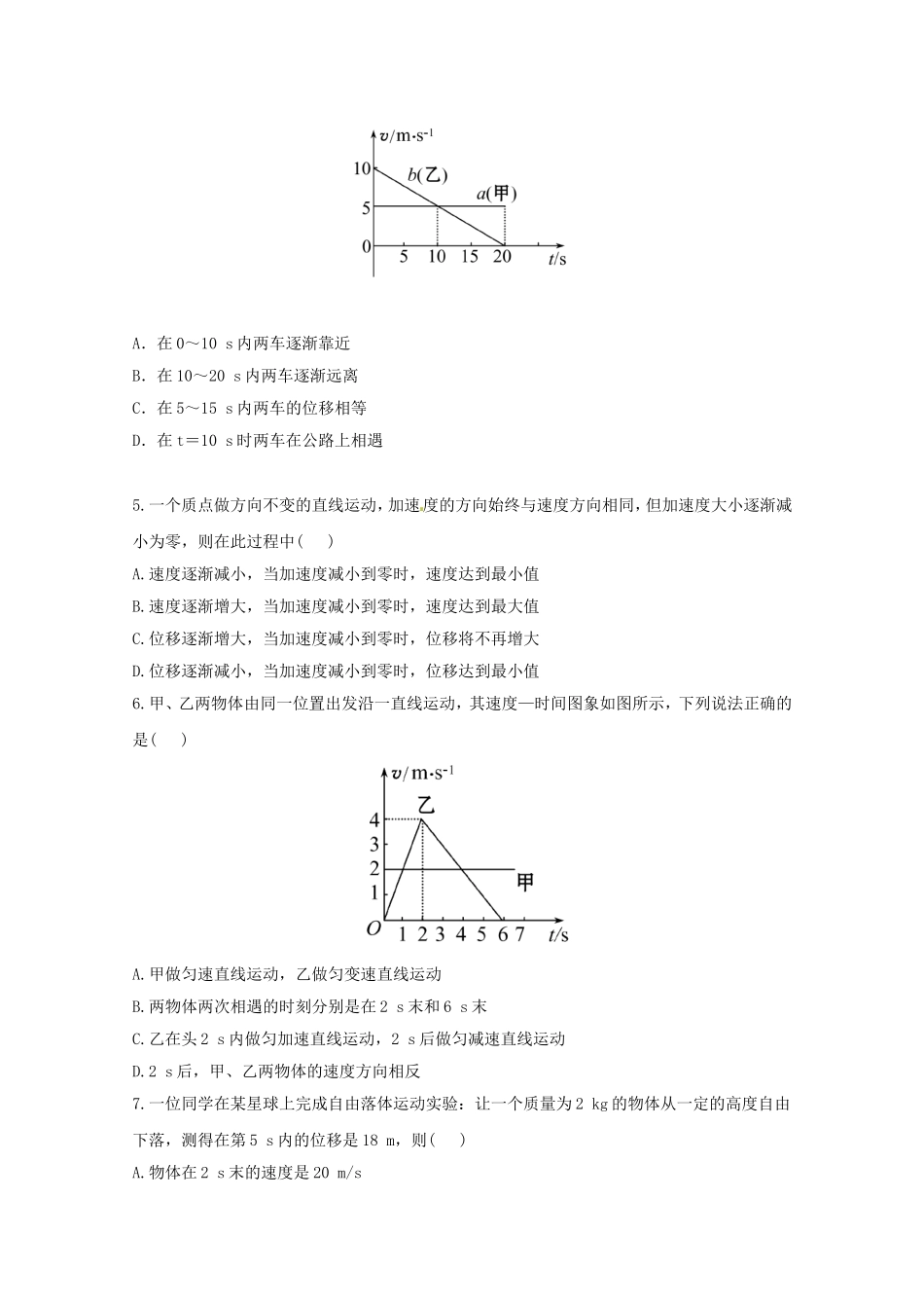 高考物理 极限预测一_第2页