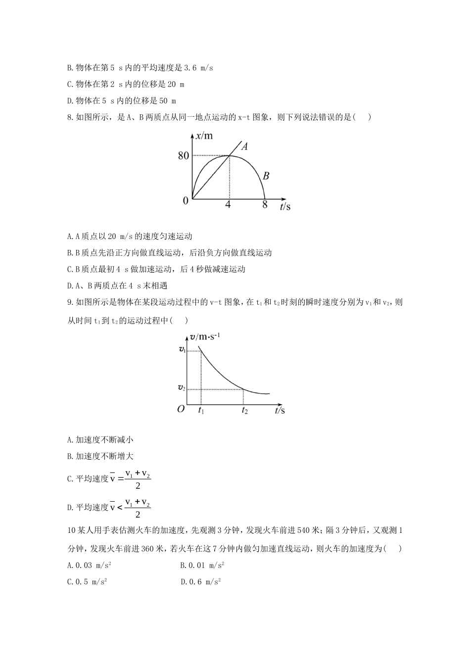 高考物理 极限预测一_第3页