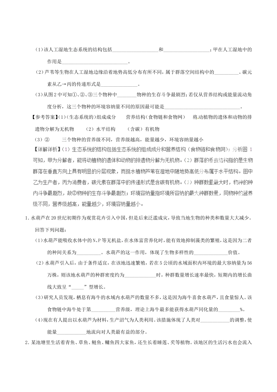 高考生物抢分神器 专题09 第31题-人教版高三生物试题_第2页