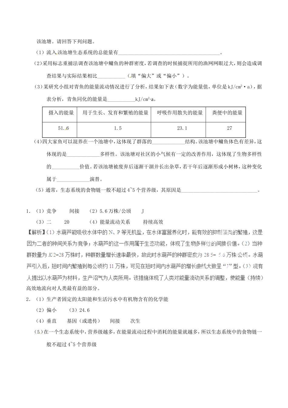 高考生物抢分神器 专题09 第31题-人教版高三生物试题_第3页