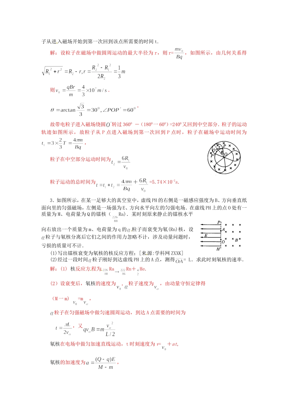高考物理 考前得分策略指导八_第2页