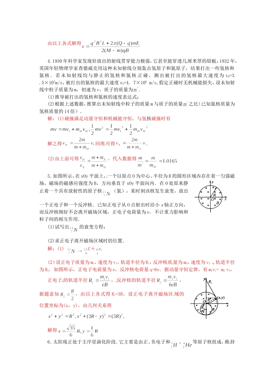 高考物理 考前得分策略指导八_第3页