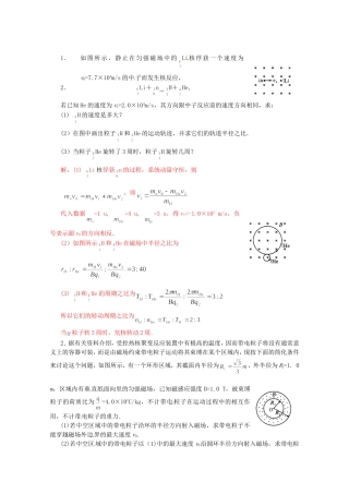 高考物理 考前得分策略指导八