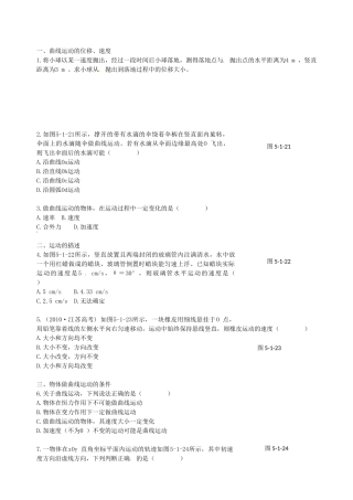 高中物理 第5章 第1节  曲线运动课时练案 新人教版必修2