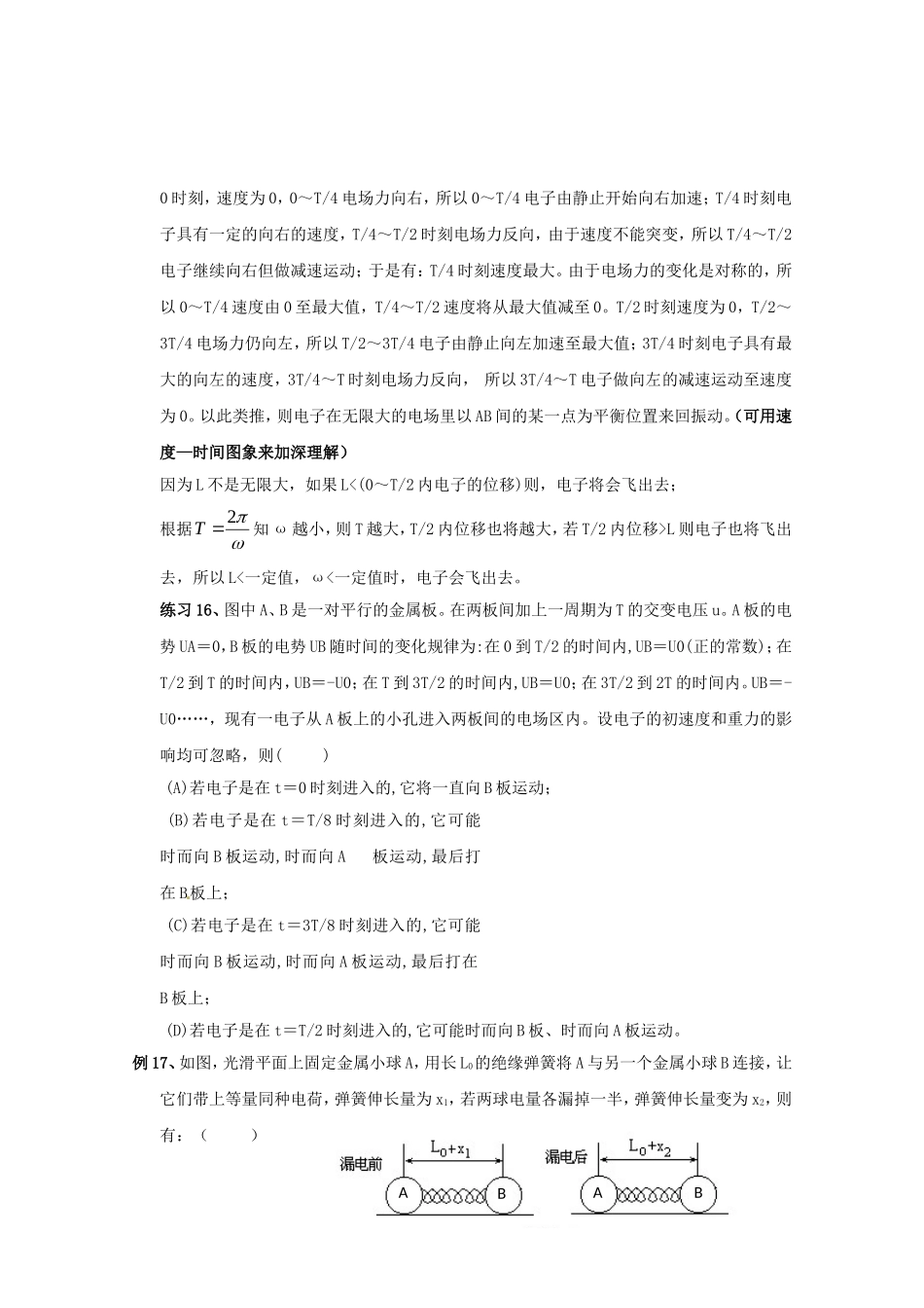 高考物理 考前得分策略指导二_第2页