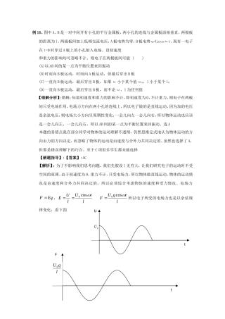 高考物理 考前得分策略指导二