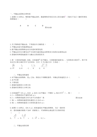 高中物理 第5章 第2节 平抛运动课时练案 新人教版必修2
