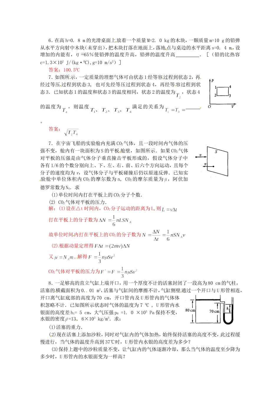 高考物理 考前得分策略指导九_第2页