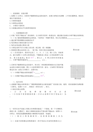 高中物理 第5章 第3节 实验 研究平抛运动课时练案 新人教版必修2