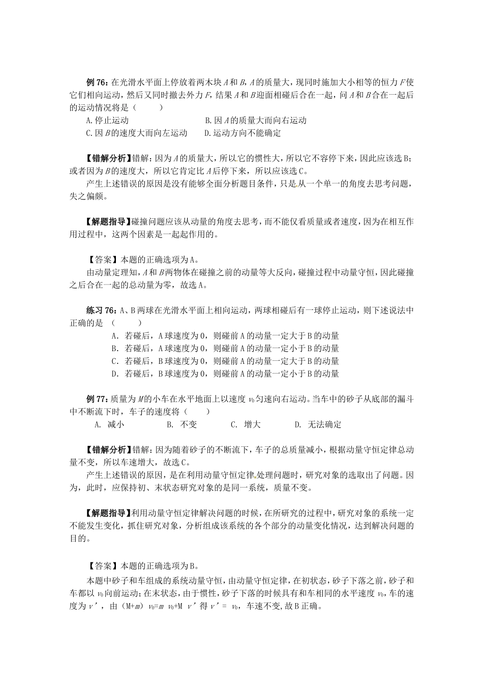 高考物理 考前得分策略指导六_第1页