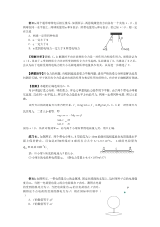 高考物理 考前得分策略指导七