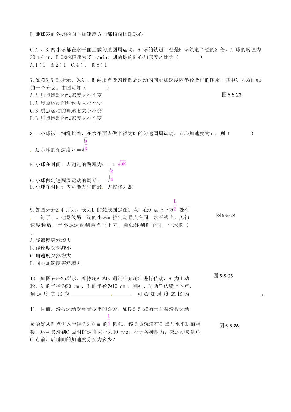 高中物理 第5章 第5节 向心加速度课时练案 新人教版必修2_第2页
