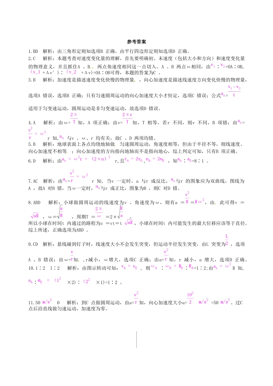 高中物理 第5章 第5节 向心加速度课时练案 新人教版必修2_第3页