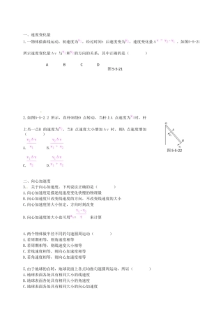 高中物理 第5章 第5节 向心加速度课时练案 新人教版必修2