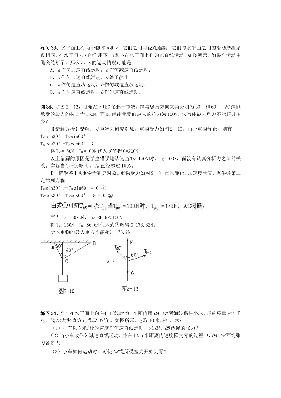 高考物理 考前得分策略指导三_第3页