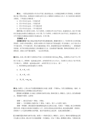 高考物理 考前得分策略指导三