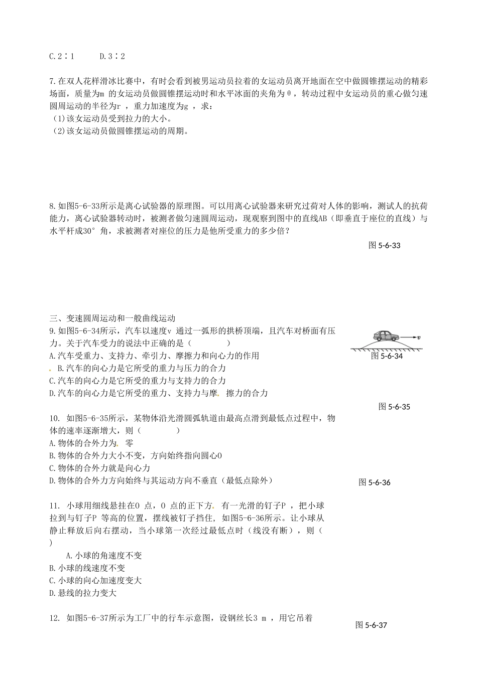高中物理 第5章 第6节 向心力课时练案 新人教版必修2_第2页