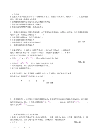 高中物理 第5章 第6节 向心力课时练案 新人教版必修2