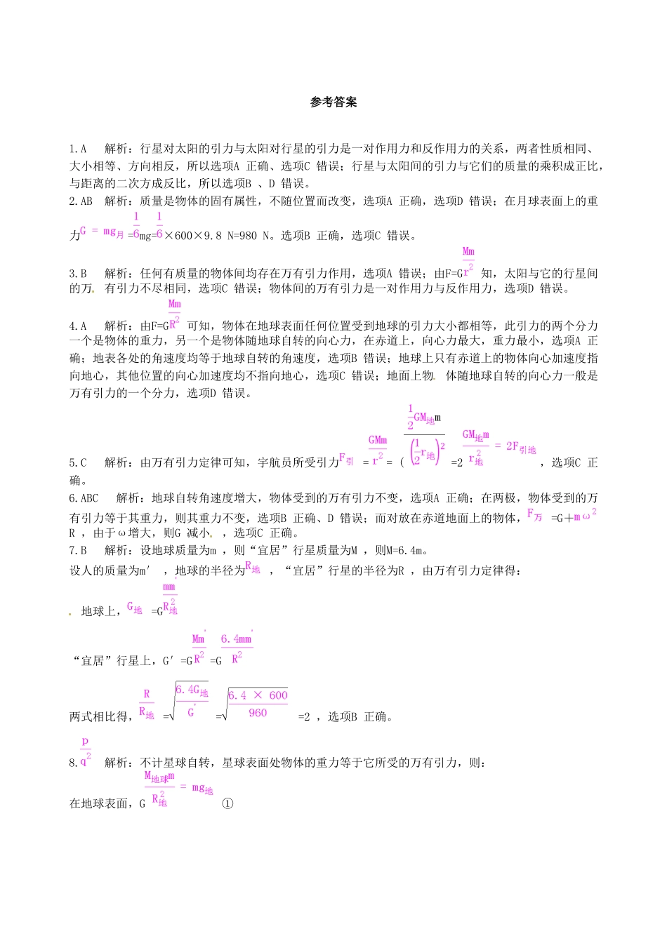 高中物理 第6章 第3节 万有引力定律课时练案 新人教版必修2_第3页