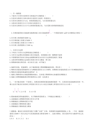 高中物理 第6章 第3节 万有引力定律课时练案 新人教版必修2