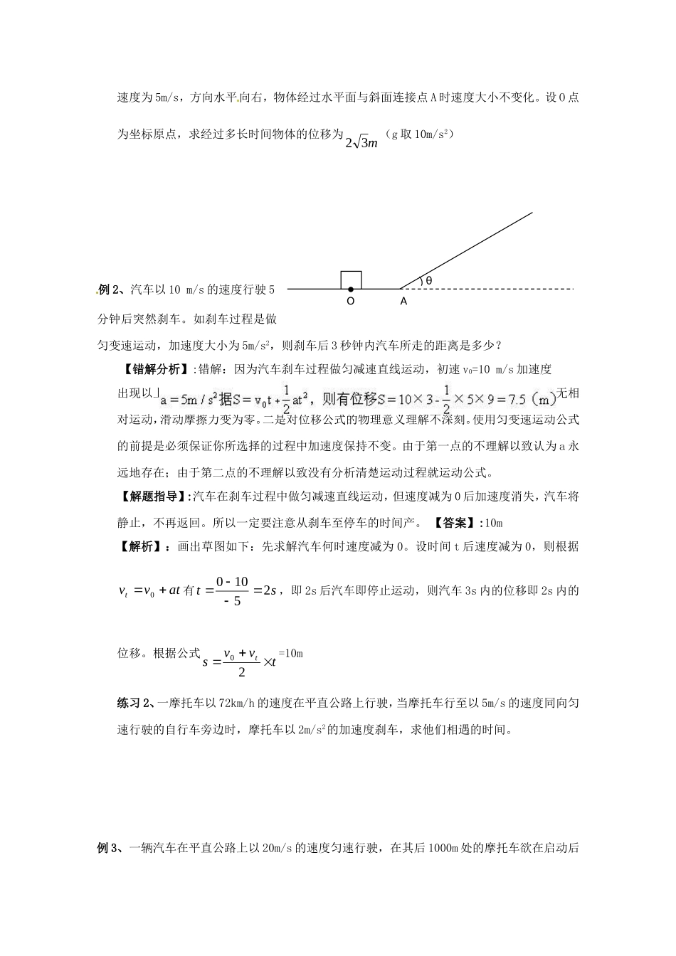 高考物理 考前得分策略指导一_第2页