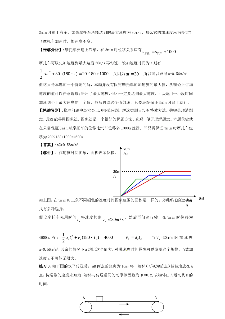 高考物理 考前得分策略指导一_第3页