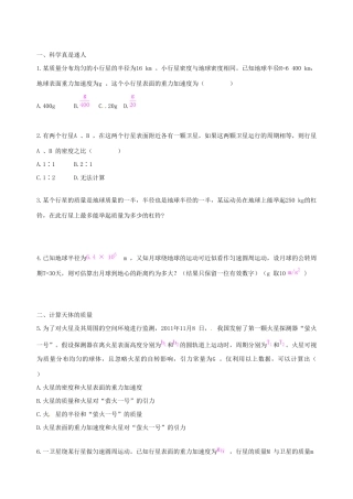高中物理 第6章 第4节 万有引力理论的成就课时练案 新人教版必修2