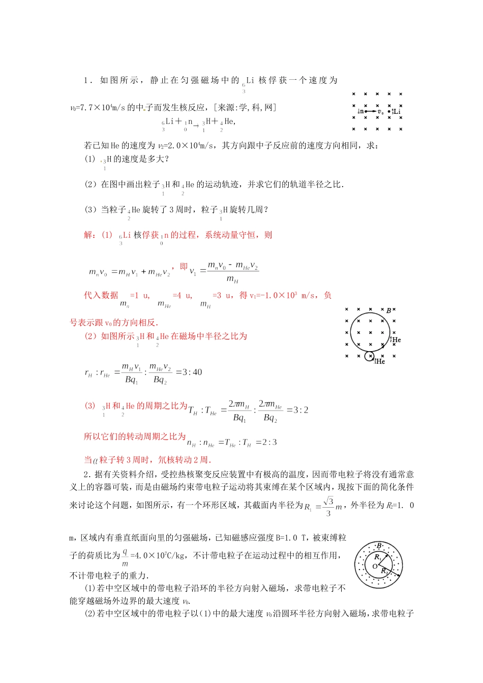 高考物理 考前方法指导八_第1页