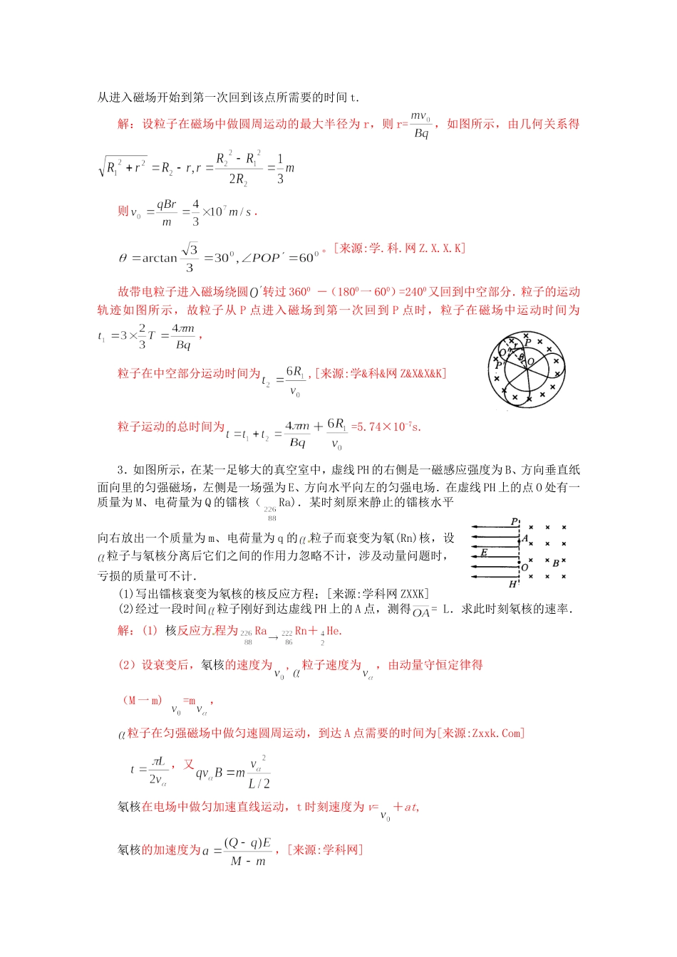 高考物理 考前方法指导八_第2页