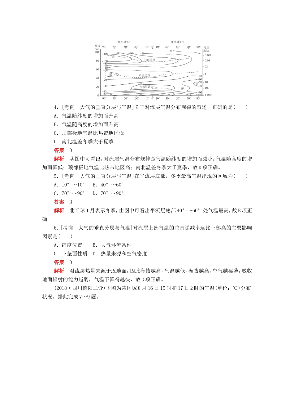（新课标）高考地理一轮复习 考点4 大气的受热过程及大气运动（含解析）-人教版高三地理试题_第2页