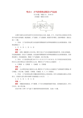 （新课标）高考地理一轮复习 考点4 大气的受热过程及大气运动（含解析）-人教版高三地理试题