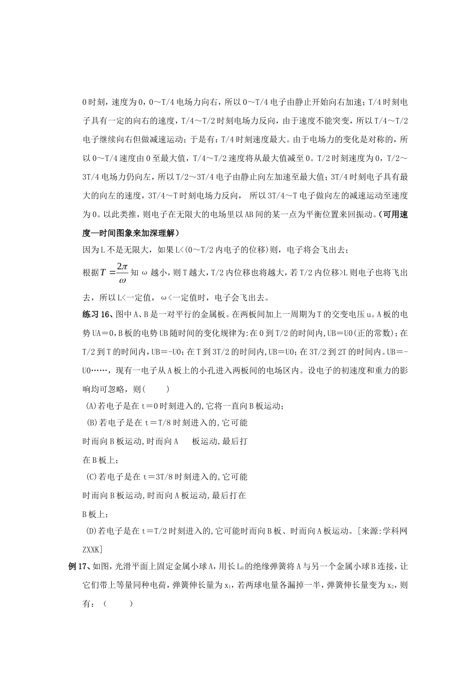 高考物理 考前方法指导二_第2页