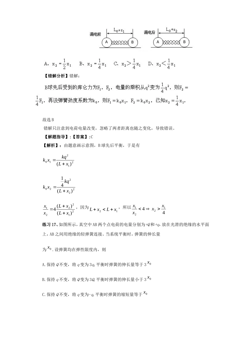 高考物理 考前方法指导二_第3页
